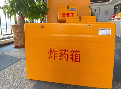 迎泽如何正确选择炸药箱？