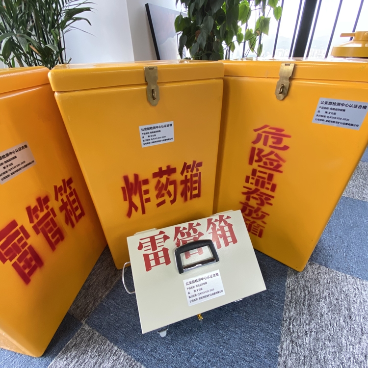 迎泽火工品存放箱 手提式雷管炸药箱的材质特性与标准规格解析