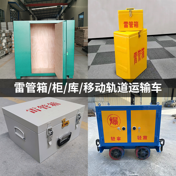 迎泽火工品存放箱的种类与核心优点全解析
