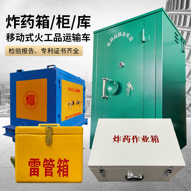 迎泽易爆品存放柜 炸药柜 凯龙火工品存放柜型号解析与核心功能